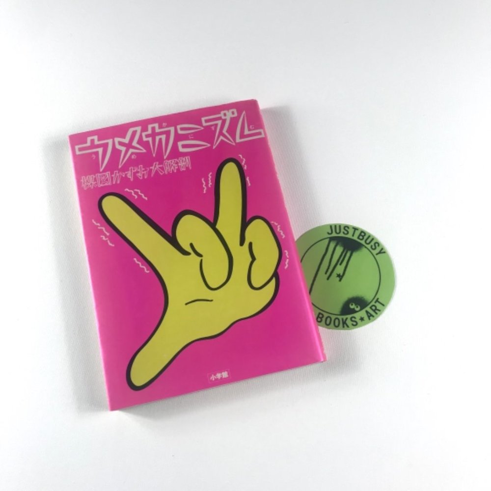 ウメカニズム by Umezu Kazuo